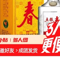 一代五粮春拼团活动 130+