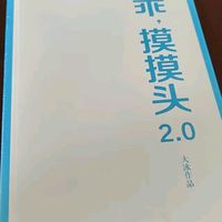 乖，摸摸头2.0：大冰笔下有故事有酒的江湖