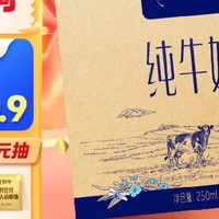 【惊喜】3.6g乳蛋白，蒙牛特仑苏纯牛奶礼盒装，你值得拥有！