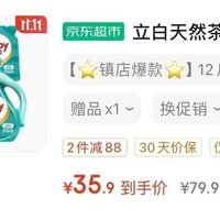 立白天然茶籽洗衣液🈴2.49/斤❗
