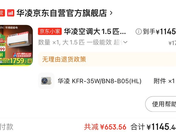 1145神价格入手华凌神机N8HL1Pro，问题是6平米的客房能装1.5P的空调吗？