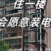 “收费电梯”来了？旧房子加装电梯有了新方案，住户都不用再吵了