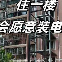 “收费电梯”来了？旧房子加装电梯有了新方案，住户都不用再吵了