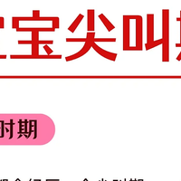 宝宝居然有尖叫期！一定要正确引导❗️