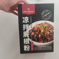 1号店兑换的凉拌蕨根粉，怎么说呢？有种嗦粉的感觉