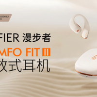 拆解视频：漫步者Comfo Fit II开放式耳机