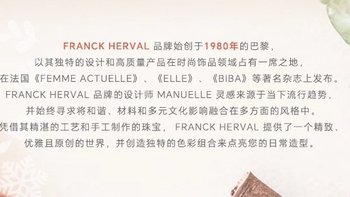 明星也爱！FranckHerval，璀璨光芒的秘密