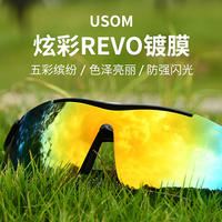 USOM骑行眼镜炫彩REVO镀膜