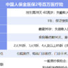 金医保2号百万医疗险值得入手吗，0免赔值不值得加？