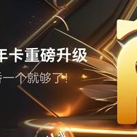 又双叒打折！298元得爱奇艺白金+B站年卡，充2年以上送京东E卡！