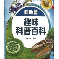 《科学发现小百科》