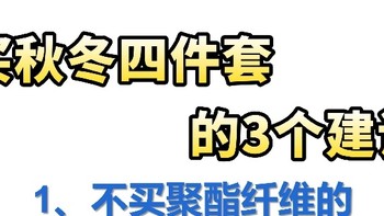 床上四件套选择的详细分析及对五色喜品牌店四件套的介绍：