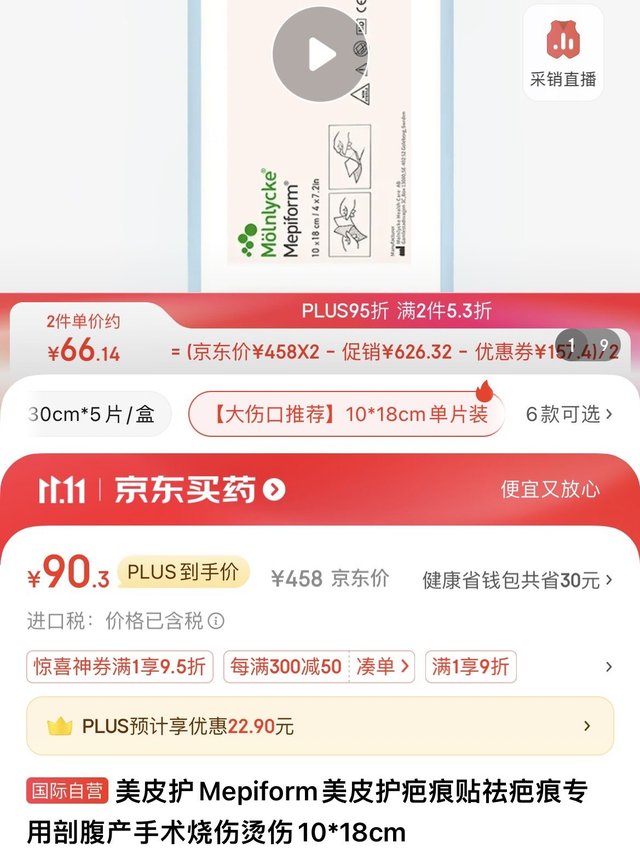 美皮护¥66！半价！！