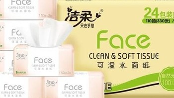 洁柔抽纸 粉Face柔韧3层110抽*24包