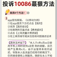 什么❓投诉10086失败了❓❗️手把手教你维权成功