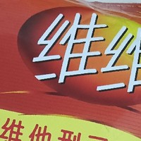 以前的回忆——维维豆奶粉