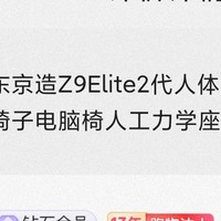 京东京造z9elite2 人体工学椅