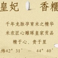 [双11种草]金龙鱼乳玉皇妃稻香贡米