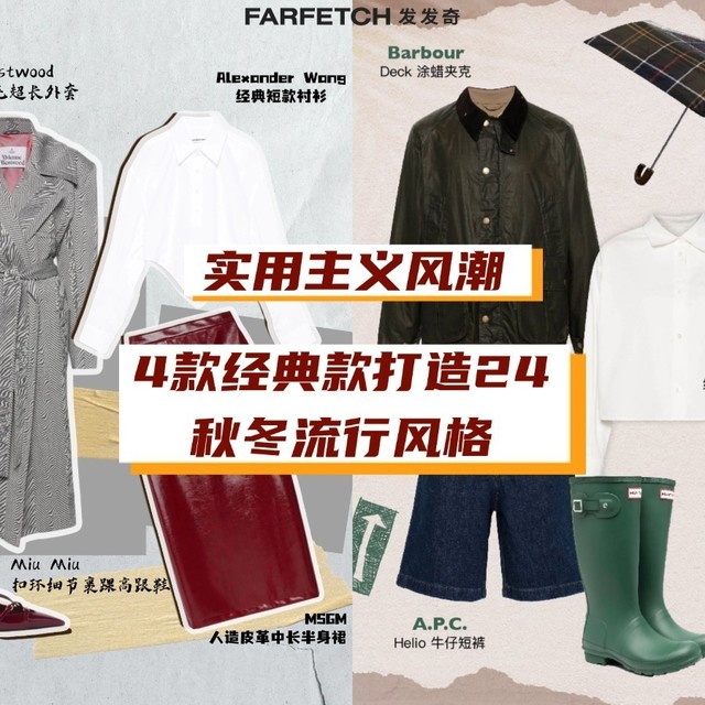 兼具实穿和流行，发发奇秋冬大促来承包你的秋冬衣橱～