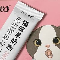 江小傲绵羊奶粉：幼猫孕猫的理想选择