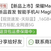 PDD买的荣耀Magic7到了