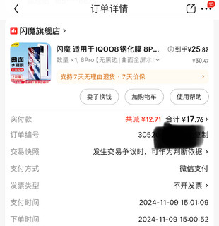 iqoo 8Pro用了几年，今天正式换个新的手机膜吧！