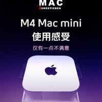 M4 Mac mini多日使用感受