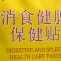 仁和消食健脾贴：守护宝宝肠胃健康的温柔力量