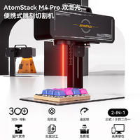 Atomstack原子智造:M4Pro打标机探索激光雕刻的无限可能