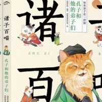 萌系猫咪带你轻松解读先秦经典——《诸子百喵》