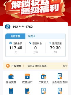 19元99G流量真的很划算！