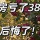 2024年卖掉房子的人，注定会后悔，再过两个月，房价或将暴涨