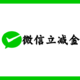 工行微信立减金1-19元