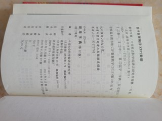 小学必备的新华字典