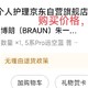  震惊！京东平台购物消费陷阱，消费者的权益何在？　