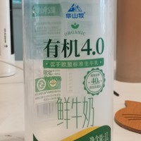 鲜活营养，时刻拥有，就在华山牧4.0鲜奶