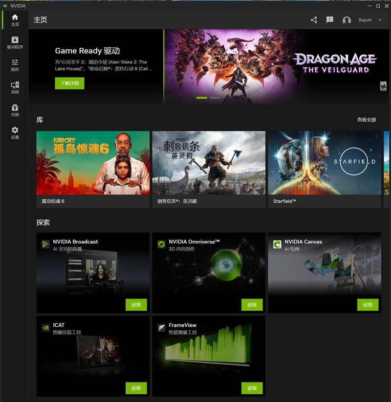 NVIDIA App 正式版上线，RTX 画质增强