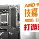 技嘉小雕X870 AORUS ELITE WIFI7评测：搭配9800X3D打游戏绝了