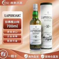 Laphroaig拉弗格10年