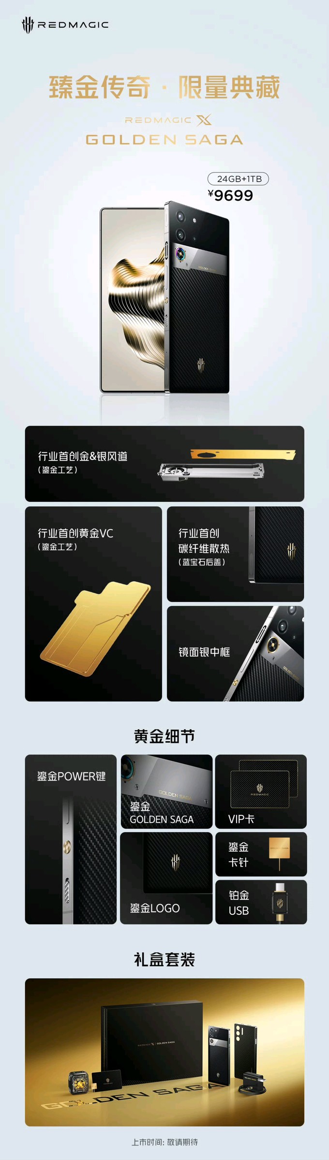 努比亚手机怎么样 9699元，红魔 X Golden Saga 臻金传奇限量典藏版手机发布_什么值得买