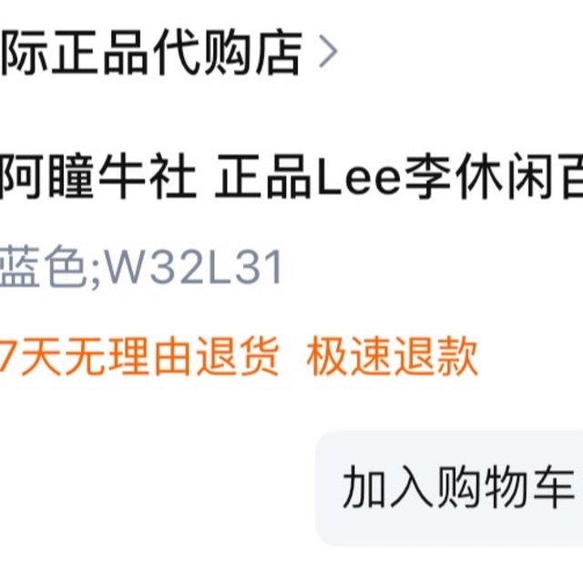 Lee牛仔裤101+722，199元就能拥有大牌范儿？