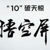 红魔10 Pro系列震撼发布：1.5K悟空屏+复合液态金属，电竞体验全面升级