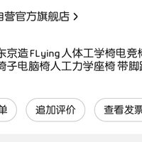 京造flying人体工学椅，一款性价比拉满的好椅子