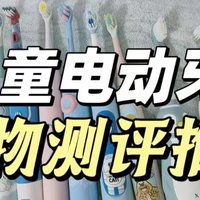 电动牙刷儿童哪个牌子好？五大实用机型测评