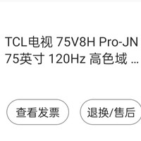 TCL电视 75V8H Pro-JN 75英寸 120Hz 4K 客厅平板电视