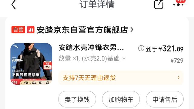 到手价300不到的大地之壳2.0大家上车了吗