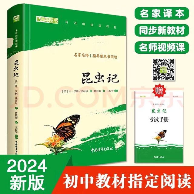 《昆虫记》：揭秘大自然的神秘使者！