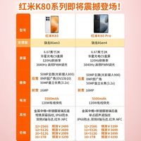 红米K80价格曝光，不愧是性价比始祖