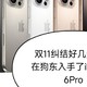 iPhone 16 Pro自用体会