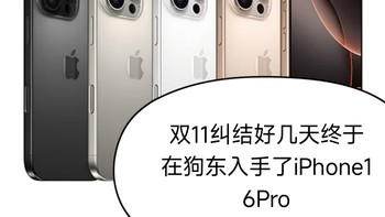 iPhone 16 Pro自用体会